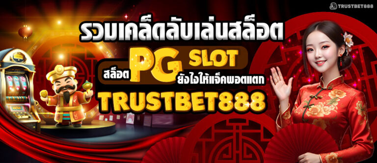 trustbet888