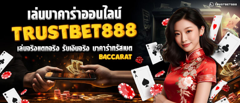 trustbet888