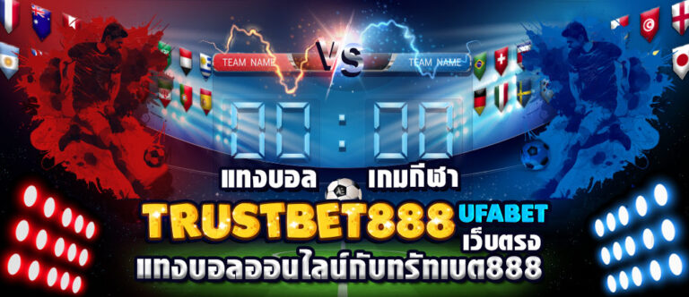 สลอตออนไลน์ เล่นสลอต pg slot รวมสลอตเวบตรง trustbet888 บทความ050667กีฬา