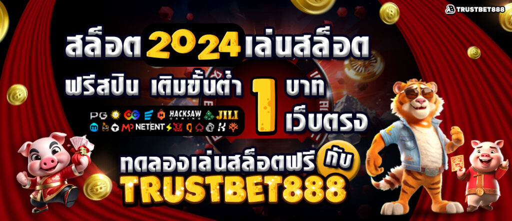 สล็อต pg เว็บตรง แตกหนัก 2024